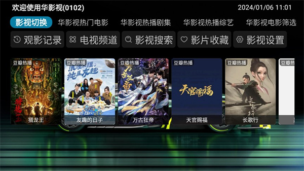 华视tv下载_华影视TV版免费下载