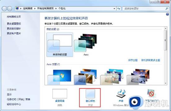 Win7如何开启aero特效_win7开启aero特效的图文教程