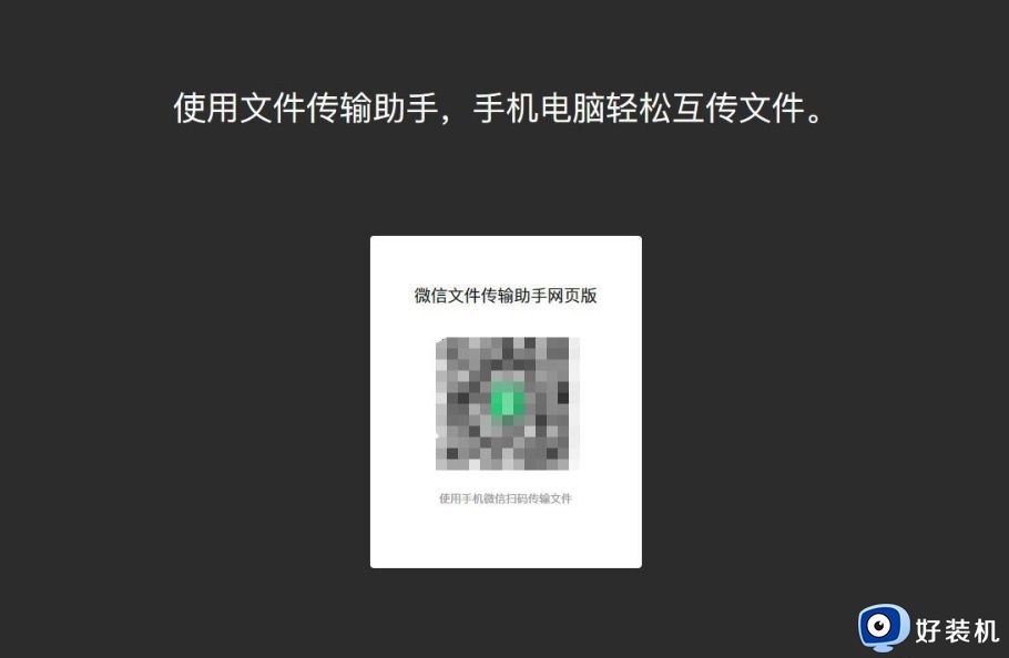 微信网页文件传输助手怎么打开_微信传输助手网页版网址在哪打开
