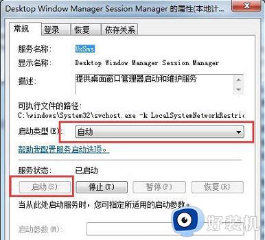 Win7如何开启aero特效_win7开启aero特效的图文教程