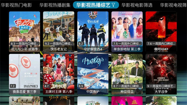 华视tv下载_华影视TV版免费下载