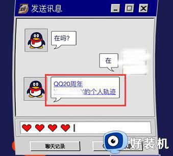 如何查看QQ个人轨迹二维码_QQ个人轨迹二维码生成方法