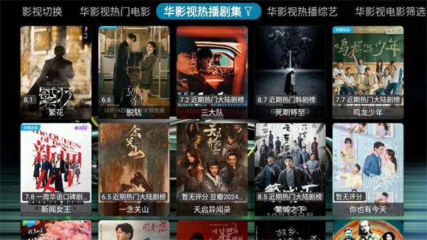 华视tv下载_华影视TV版免费下载