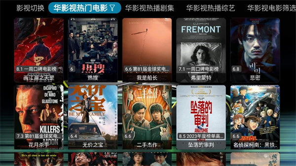 华影视TV版