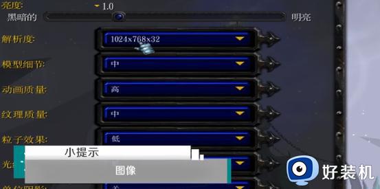 魔兽争霸分辨率怎么调_魔兽分辨率的更改步骤