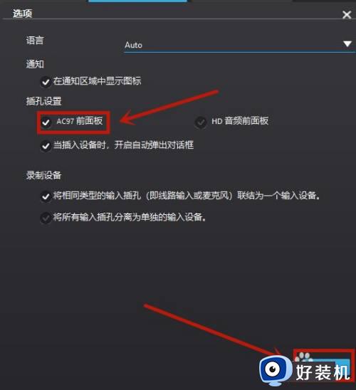电脑前面的插孔没声音怎么办_电脑前面插孔没声音修复方法