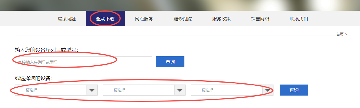 驱动精灵