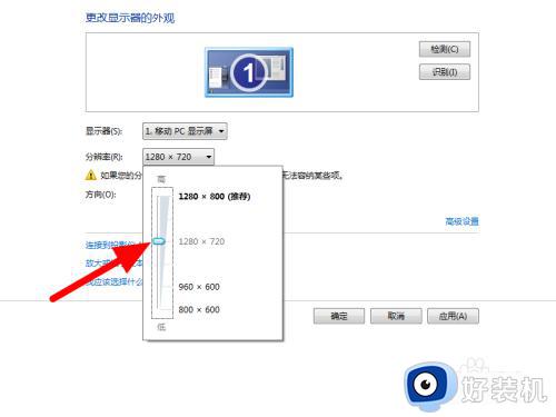 win7如何调整分辨率_win7系统电脑分辨率调节方法