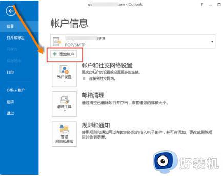 outlook无法发送邮件怎么回事_outlook无法发送邮件的解决方法
