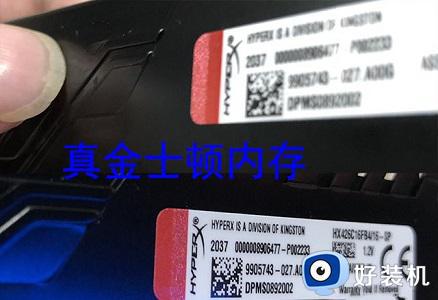 金士顿内存条真伪如何查询_金士顿内存条真伪查询教程
