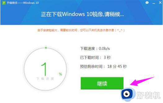 360能升级win10系统吗_电脑使用360工具升级win10系统的方法步骤