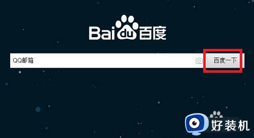 邮箱登录qq登录入口_邮箱qq登录入口网页版