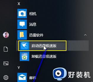 极速迅雷强制自动升级怎么办_迅雷极速版怎样关闭自动更新