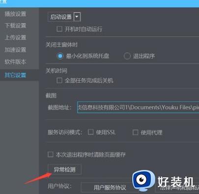 电脑优酷怎么没有弹幕开关了_优酷电脑客户端弹幕按钮不见了怎么解决