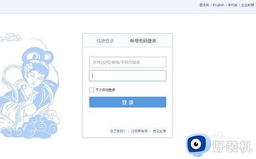 邮箱登录qq登录入口_邮箱qq登录入口网页版