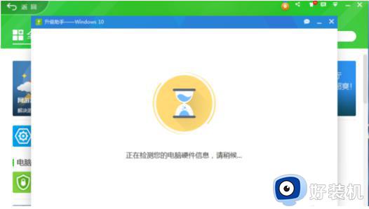 360能升级win10系统吗_电脑使用360工具升级win10系统的方法步骤