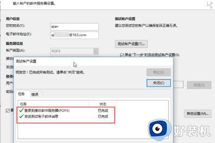 outlook无法发送邮件怎么回事_outlook无法发送邮件的解决方法