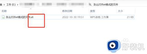 et文件如何打开_et文件用什么软件可以打开