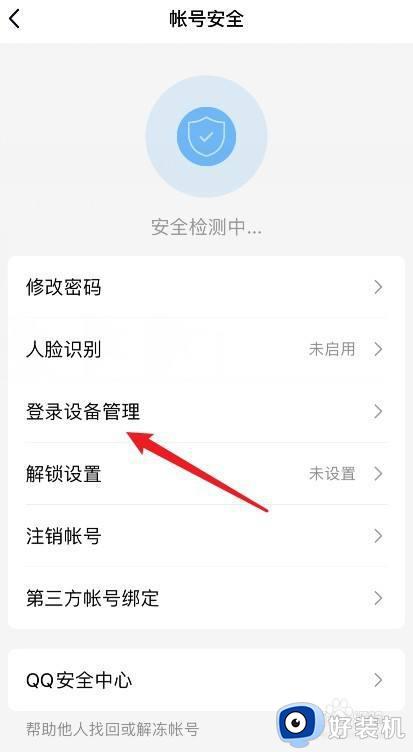 怎么查qq登录记录及登录时间_qq登录记录详细查询步骤