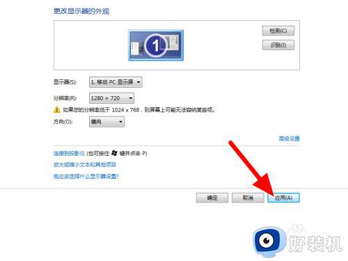 win7如何调整分辨率_win7系统电脑分辨率调节方法