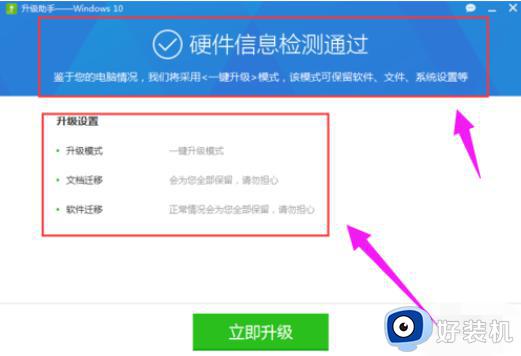 360能升级win10系统吗_电脑使用360工具升级win10系统的方法步骤