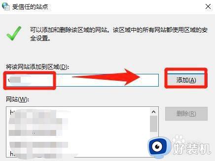 win10设置受信任站点的方法_win10怎么添加受信任站点