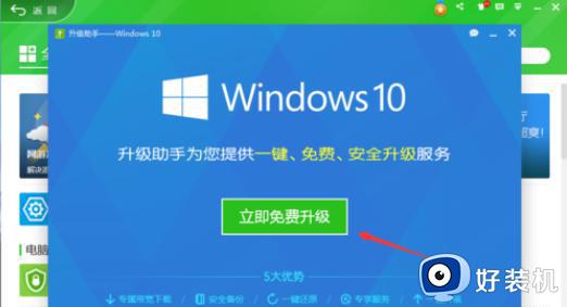 360能升级win10系统吗_电脑使用360工具升级win10系统的方法步骤