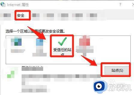 win10设置受信任站点的方法_win10怎么添加受信任站点
