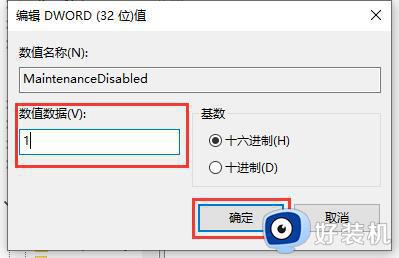 win10自动维护怎么关闭_win10电脑维护模式怎么解除