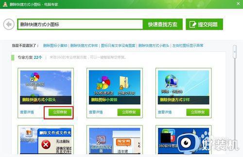 win7快捷方式箭头怎么去掉_win7如何去掉快捷方式的箭头