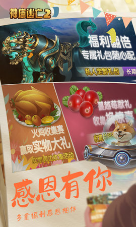 逃离古庙2下载_逃离古庙2免费app下载
