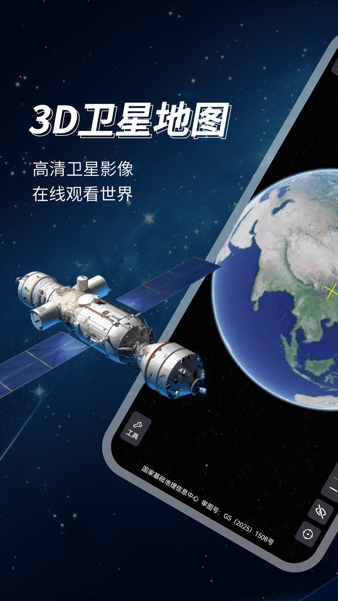 3d地球下载_3D地球高清地图下载