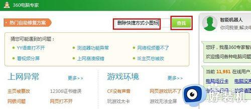 win7快捷方式箭头怎么去掉_win7如何去掉快捷方式的箭头