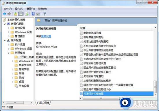 win7任务栏不显示缩略图怎么办_win7电脑任务栏缩略图不显示如何解决