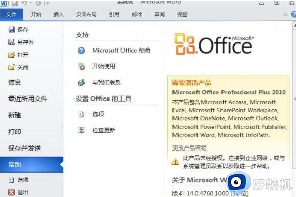 2010版office激活密钥永久激活码最新_word2010激活码