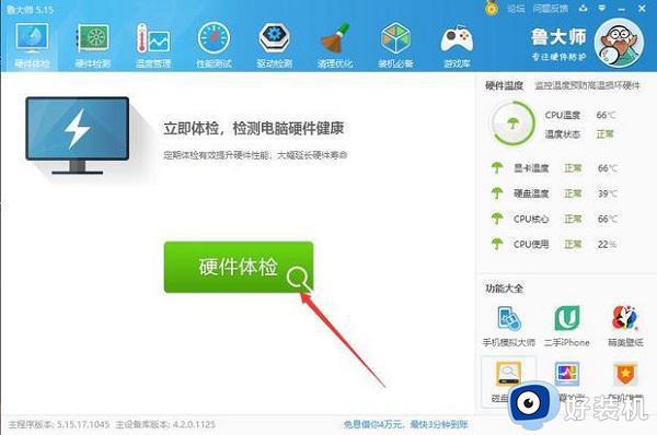 如何使用360安全卫士查看win10电脑配置_用360安全卫士查看win10电脑配置的方法