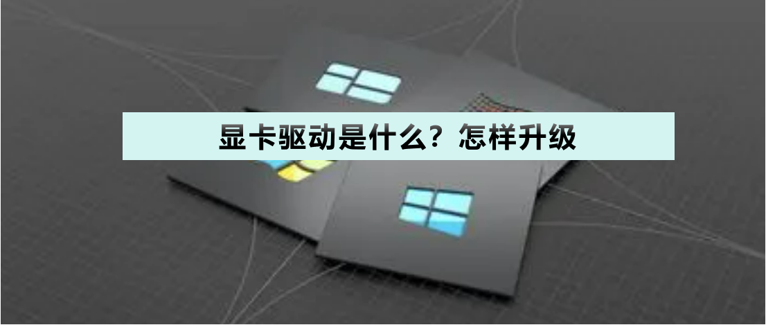 驱动界面