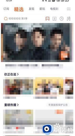 手机腾讯视频一起看功能在哪_腾讯视频一起看功能在哪里设置