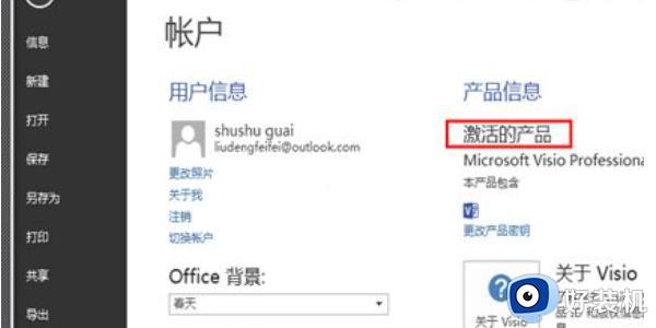 visio产品密钥激活2013最新_visio 2013 密钥