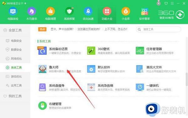 如何使用360安全卫士查看win10电脑配置_用360安全卫士查看win10电脑配置的方法