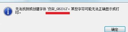 win7如何安装楷体gb2312字体-win7安装仿宋gb2312字体的操作方法_win7字体安装