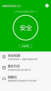 手机安全卫士下载_手机安全卫士手机app下载