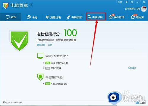 win7快捷方式箭头怎么去掉_win7如何去掉快捷方式的箭头