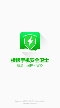 手机安全卫士下载_手机安全卫士手机app下载