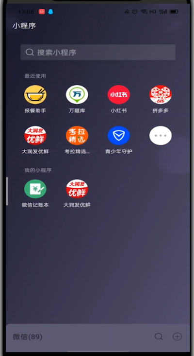 拼多多怎样退出微信小程序-拼多多退出微信小程序的方法_微信小程序怎么移除拼多多
