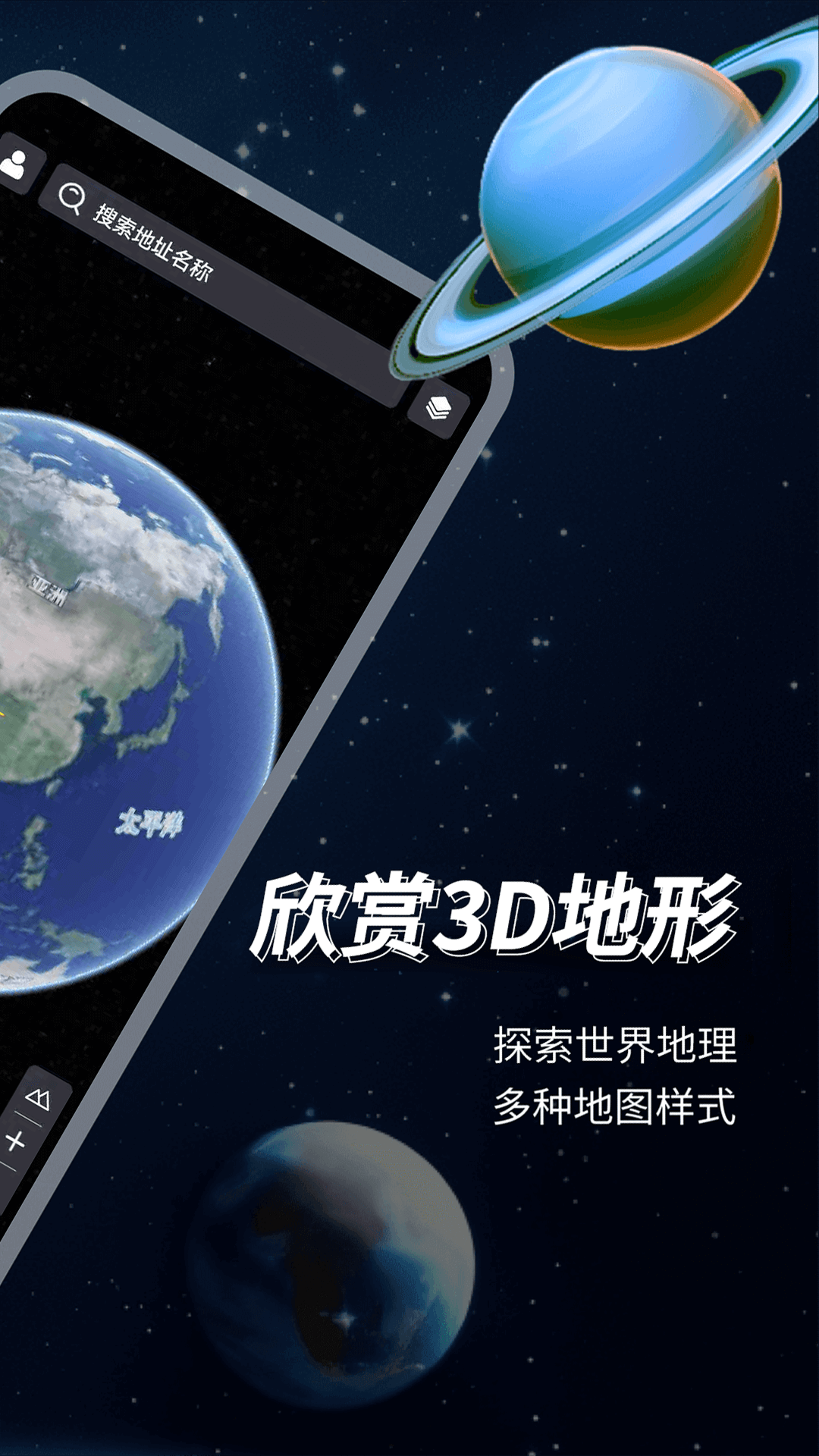 3d地球下载_3D地球高清地图下载