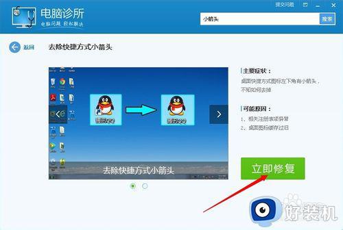 win7快捷方式箭头怎么去掉_win7如何去掉快捷方式的箭头