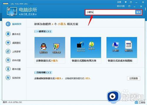 win7快捷方式箭头怎么去掉_win7如何去掉快捷方式的箭头