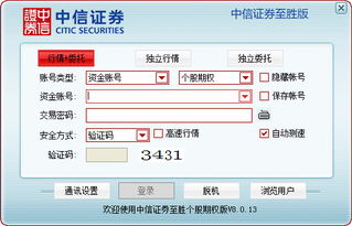 中信证券至信版如何操作-中信证券至信版操作教程_中信证券致信版