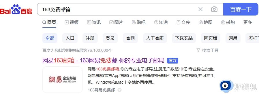 163免费邮箱入口_163免费邮箱登录入口官网